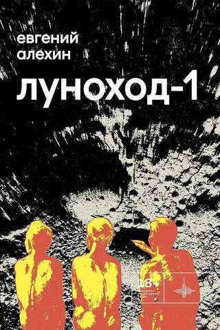 Луноход-1