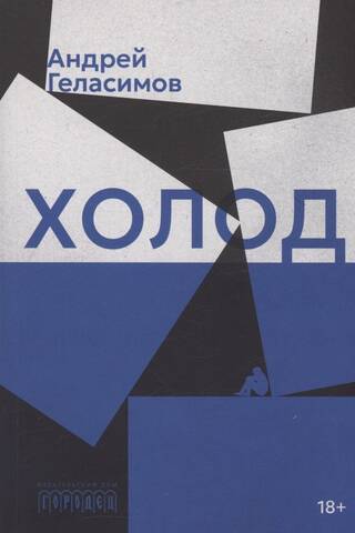 Холод