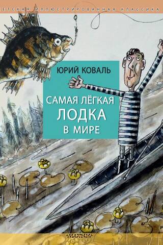 Самая легкая лодка в мире