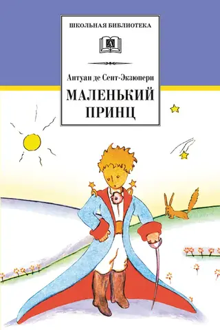 The Little Prince