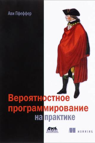 Вероятностное программирование на практике