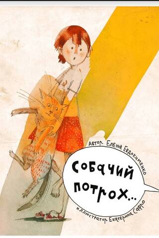 Собачий потрох
