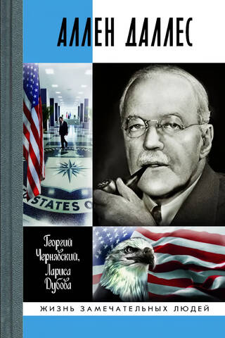 Allen Dulles