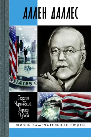 Allen Dulles