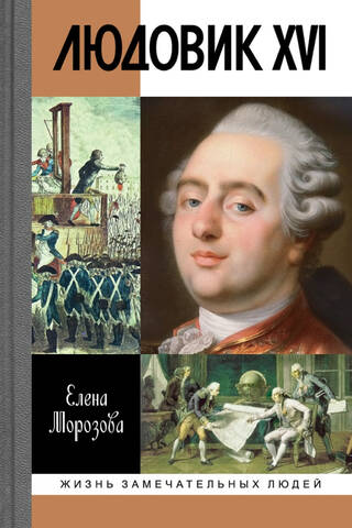 Louis XVI