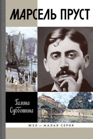 Marcel Proust