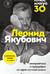Плюс минус 30: невероятные и правдивые истории из моей жизни. Биография Леонида Якубовича