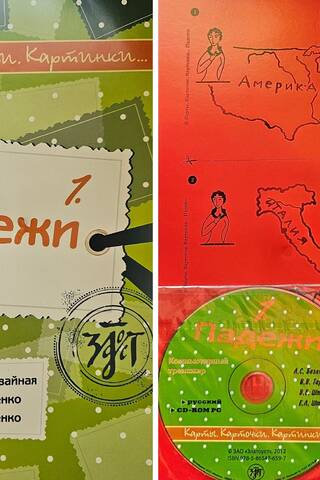 Карты, карточки, картинки... Выпуск 1. Падежи. Charts, cards, pictures…Issue 1. Cases