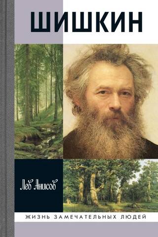 Shishkin