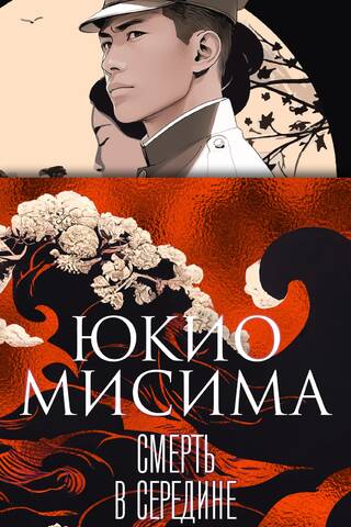 Death in Midsummer