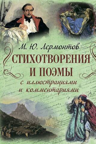Poems and poems with illustrations and commentary