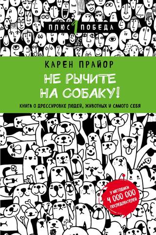 Don't Growl at Your Dog! A Book on Training People, Animals, and Yourself