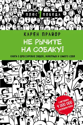 Don't Growl at Your Dog! A Book on Training People, Animals, and Yourself