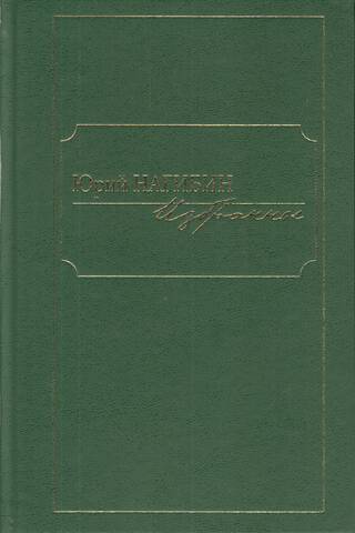 Избранное