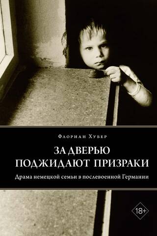 Ghosts lurk behind the door. The drama of a German family in post-war Germany.