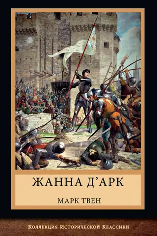 Joan of Arc