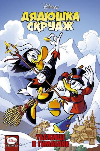 Uncle Scrooge: Himalayan Retreat