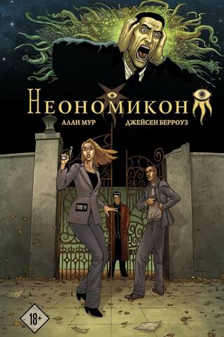 Неономикон