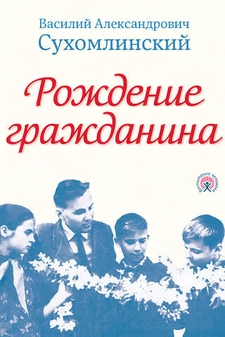 Рождение гражданина