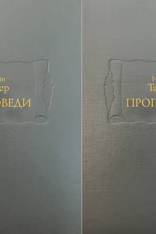 Проповеди. В 2 книгах