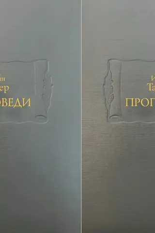 Проповеди. В 2 книгах