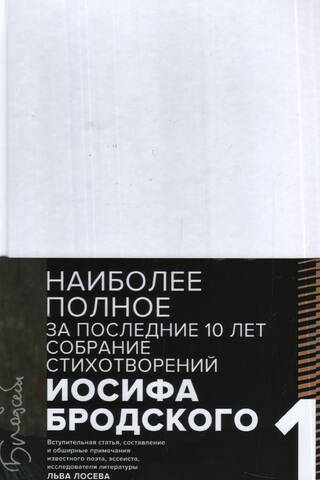 Стихотворения и поэмы. В 2 томах