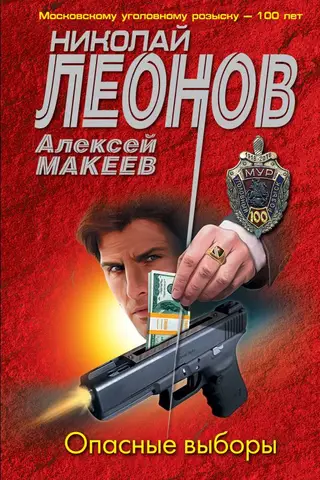 Dangerous elections