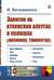 Записки об атхинских алеутах и колошах (колюжах, тлинкитах)