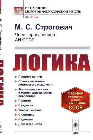 Логика