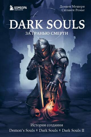 Dark Souls: Beyond Death, Book 1: The Creation of Demon's Souls, Dark Souls, and Dark Souls II