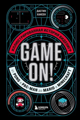 Game On! An illustrated history of video games from Pong and Pac-Man to Mario and Minecraft