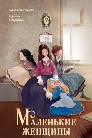 Little Women