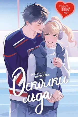 Осколки льда