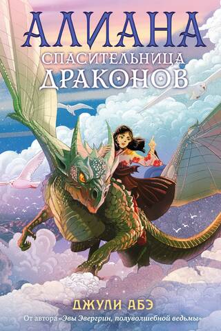 Aliana, the dragon savior