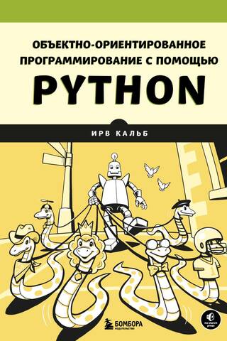 Object-Oriented Programming with Python