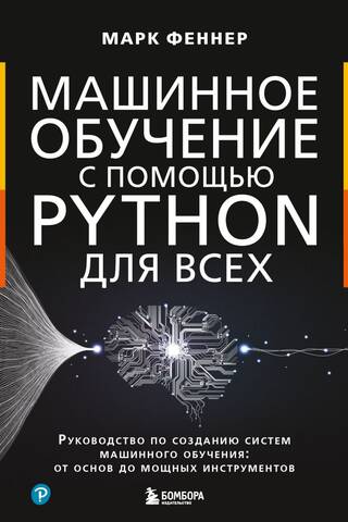 Machine Learning with Python for Everyone: A Guide to Building Machine Learning Systems: From Basics to Powerful Tools
