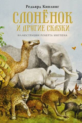 The Little Elephant and Other Tales