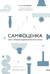 Самооценка: шесть столпов фундаментального счастья