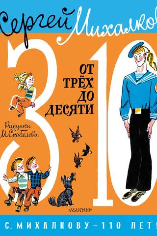 От 3 до 10