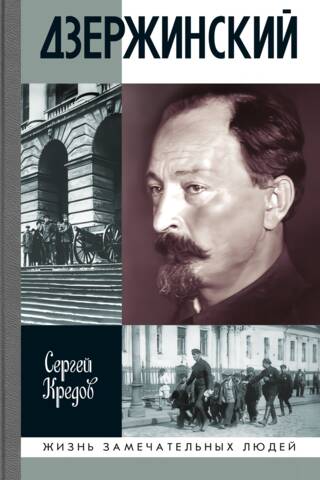 Дзержинский