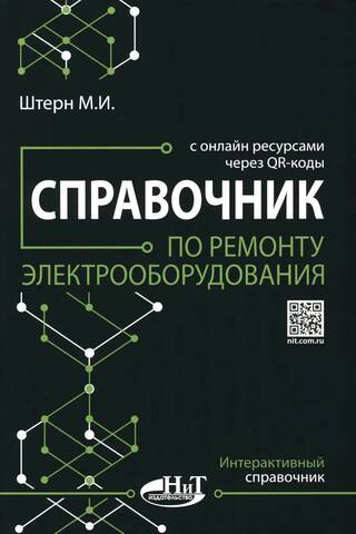 Electrical equipment repair guide with online resources via QR codes