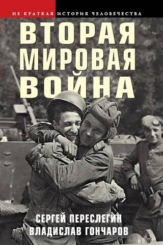 World War II