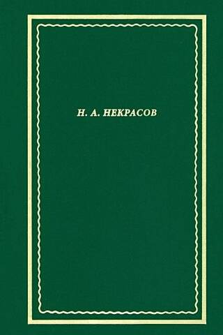Полное собрание стихотворений. В 3 томах. Том 3
