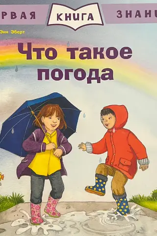 What is weather?