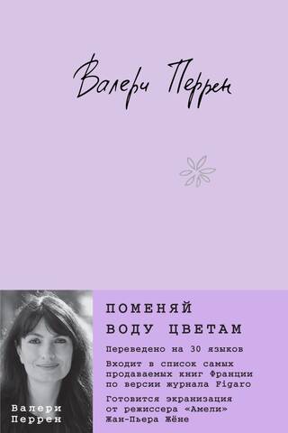 Поменяй воду цветам