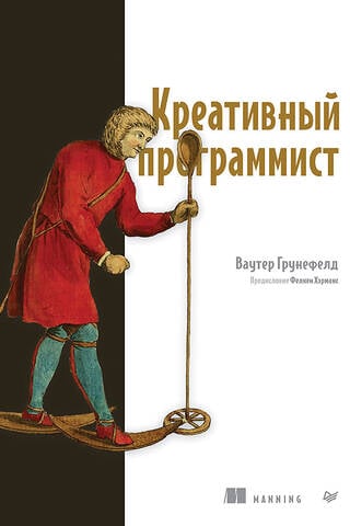 Креативный программист