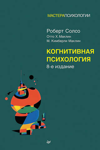 Cognitive psychology