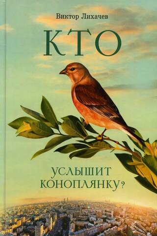 Who will hear the linnet?