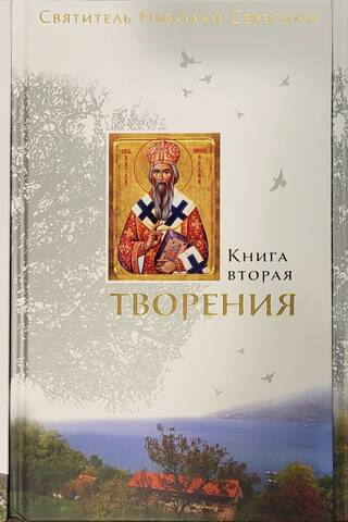 Творения. В 3 книгах