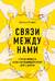 Связи между нами. 9 типов личности и как они взаимодействуют друг с другом